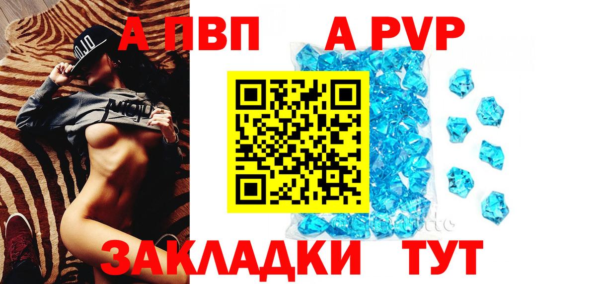 Альфа ПВП Crystall Славгород