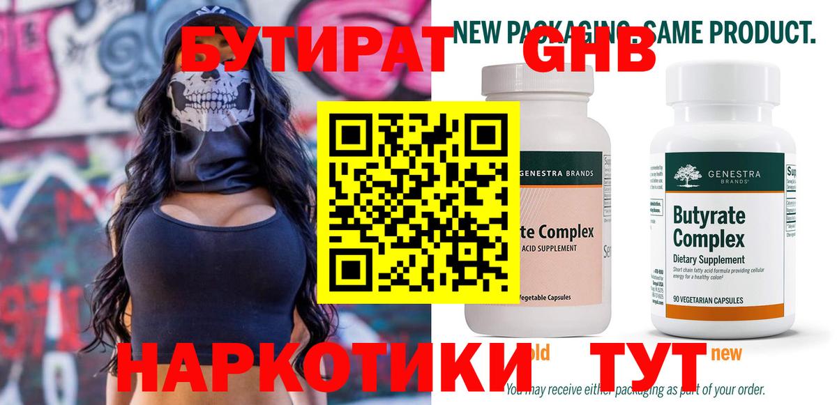 Славгород  Бутират  Вход с VPN  БУТИРАТ оксана 