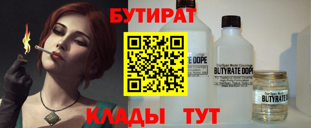 БУТИРАТ BDO  БУТИРАТ  Славгород 