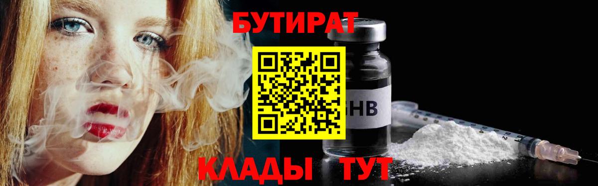 Бутират жидкий экстази Славгород