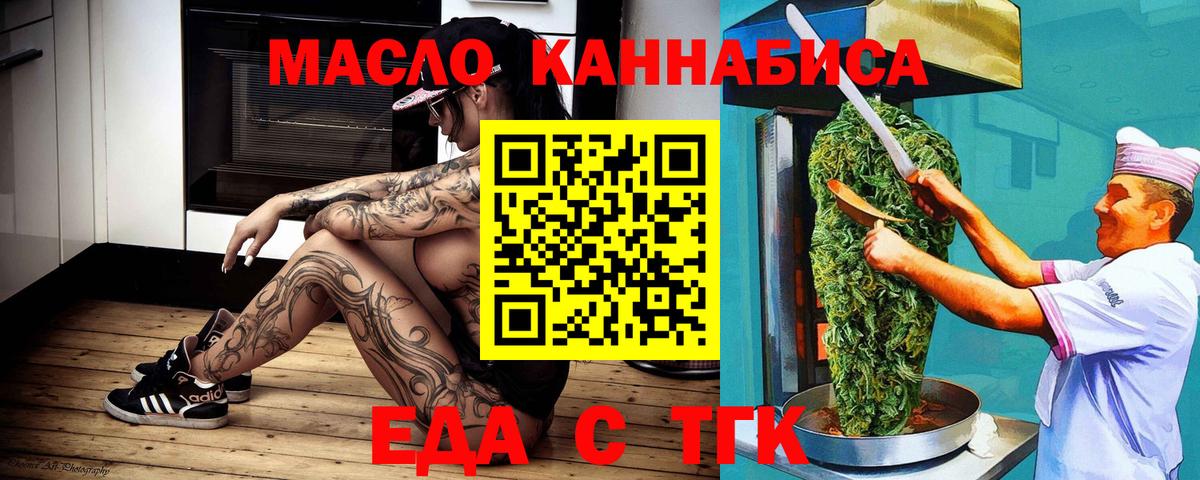 Еда ТГК конопля  Вход с VPN  Славгород 
