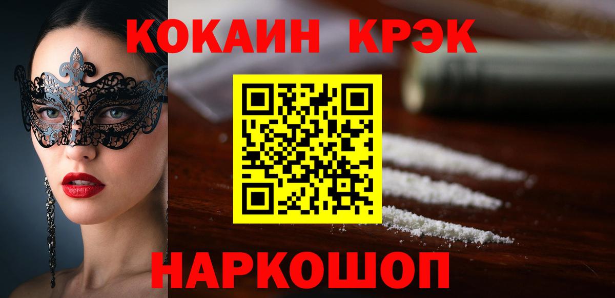 Cocaine 97%  Вход с VPN  Cocaine FishScale  Кокаин  Славгород 
