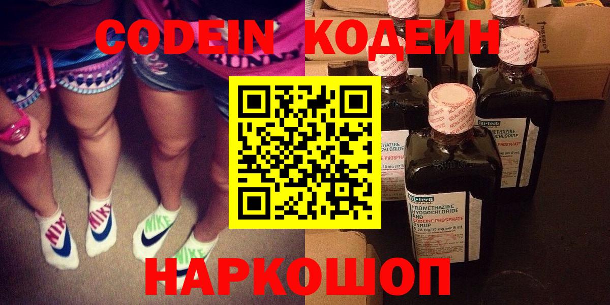 Кодеиновый сироп Lean Purple Drank Славгород
