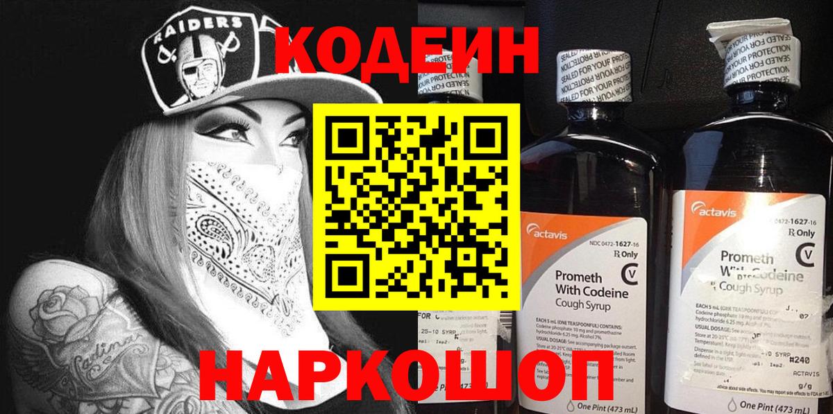 Codein Purple Drank  Вход с VPN  Славгород 