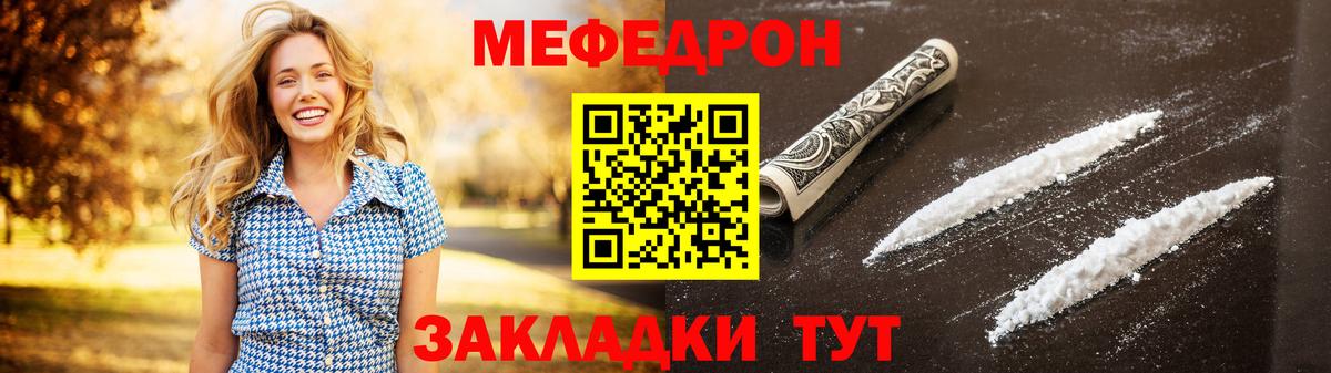 Меф мяу мяу Славгород