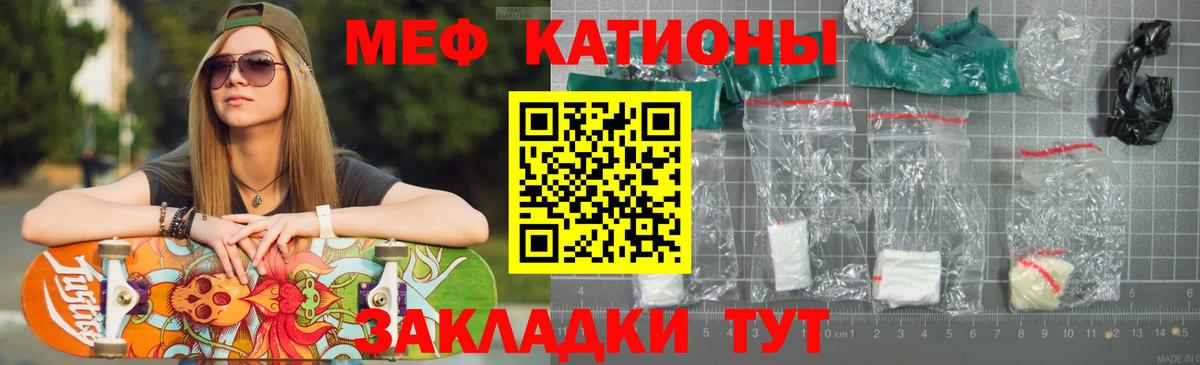 МЯУ-МЯУ мяу мяу  Славгород  Мефедрон mephedrone 