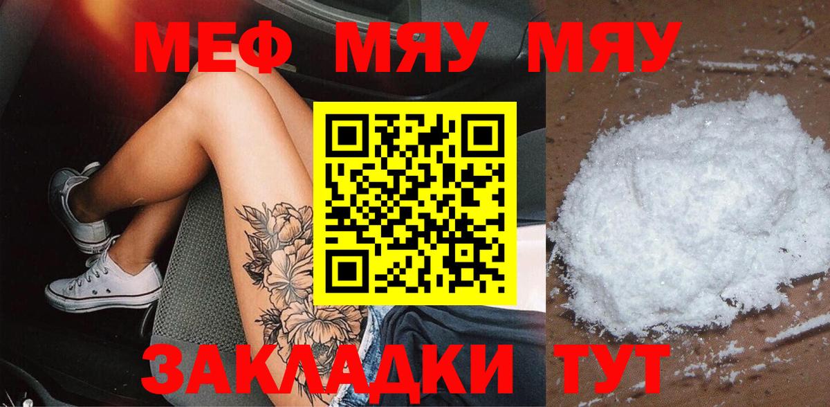 Славгород  МЯУ-МЯУ  Вход с VPN  Меф мука 
