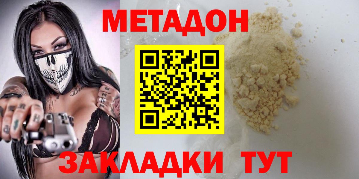 МЕТАДОН мёд  Славгород  сайты даркнета формула  Метадон кристалл 