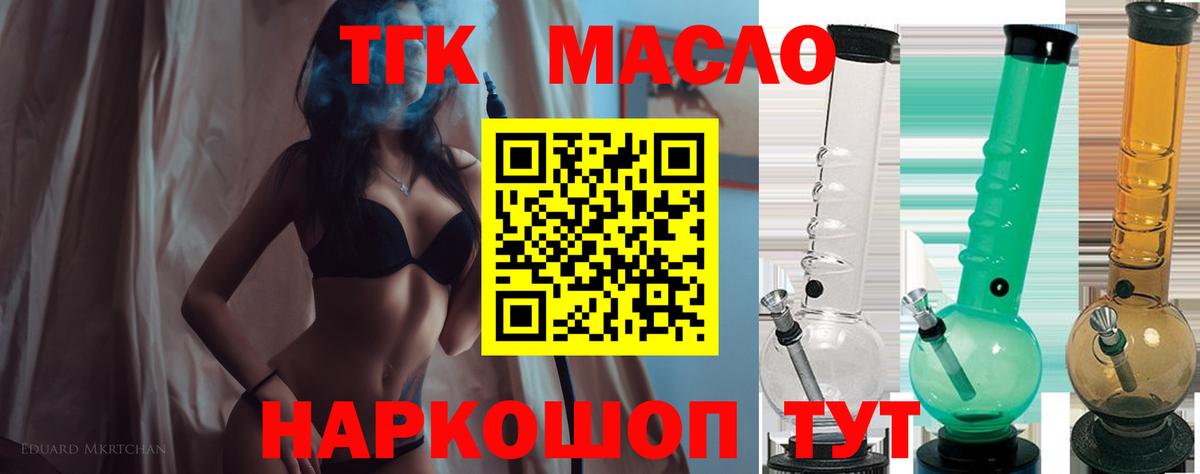 Дистиллят ТГК вейп с тгк Славгород